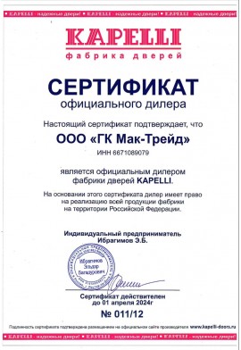 6. Сертификат официального дилера